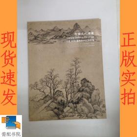 南京十竹斋2016春季艺术品拍卖会  中国古代绘画