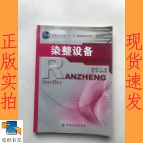 染整設(shè)備