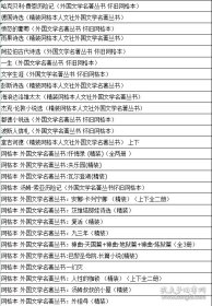 精装怀旧网格本 人文社外国文学名著丛书 共103册 （详书名见图片）