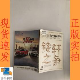 經營者汽車商業(yè)評論