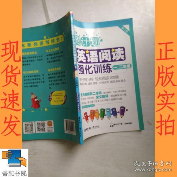 周计划：小学英语阅读强化训练