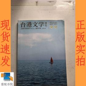 台港文学选刊      2019    4