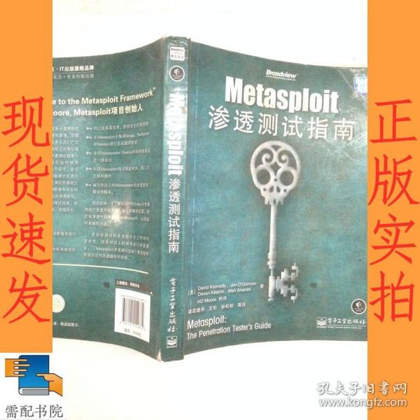 Metasploit渗透测试指南