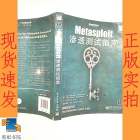 Metasploit渗透测试指南