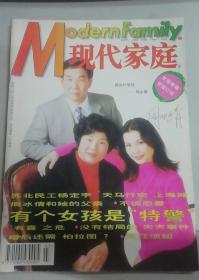 现代家庭 1998 3