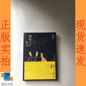 脚趾上的星光