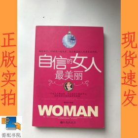 自信的女人最美丽