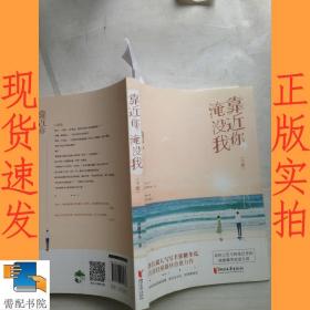 靠近你淹没我  下册