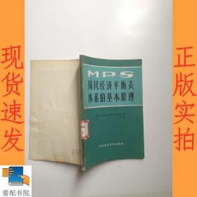 國民經(jīng)濟平衡表體系的基本原理