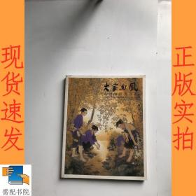 大家画风：人物画技法百图