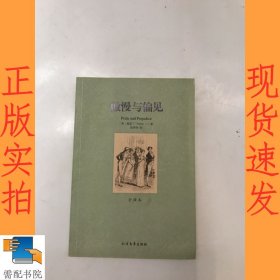 世界文学名著：傲慢与偏见（全译本）