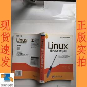 Linux服务器配置手册