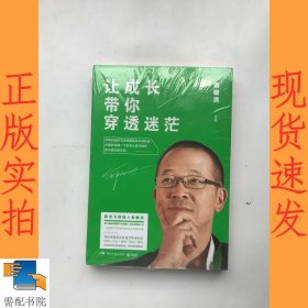 让成长带你穿透迷茫