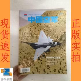 中国空军   2019   8