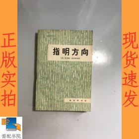 指明方向