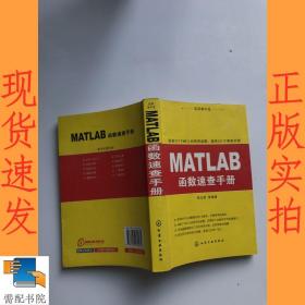 MATLAB函數(shù)速查手冊(cè)