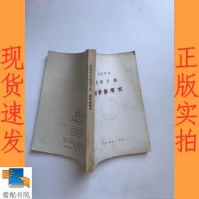 高级中学  地理下册  教学参考书