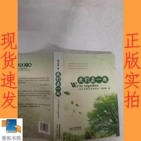 我们在一起