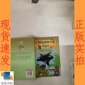 小探险家阿尔菲历险记5——劫富济贫的侠盗