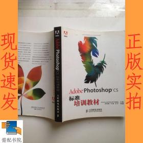 Adobe Photoshop CS标准培训教材