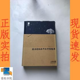 苏派教学书系：著名特级教师教学思想录（中学地理卷）