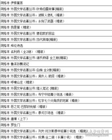 精装怀旧网格本 人文社外国文学名著丛书 共103册 （详书名见图片）