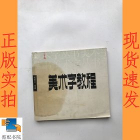 美术字教程