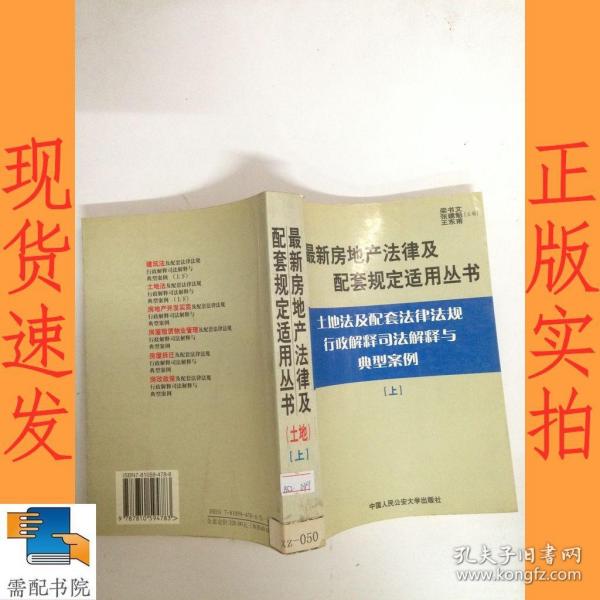 建筑法及配套法律法规行政解释司法解释与典型案例.下册