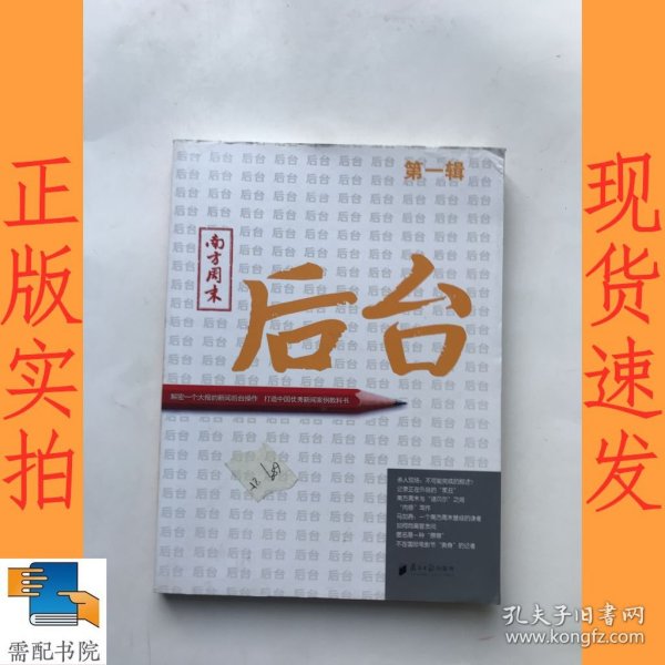 南方周末:后台(第三辑)