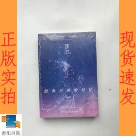 散落星河的记忆4：璀璨