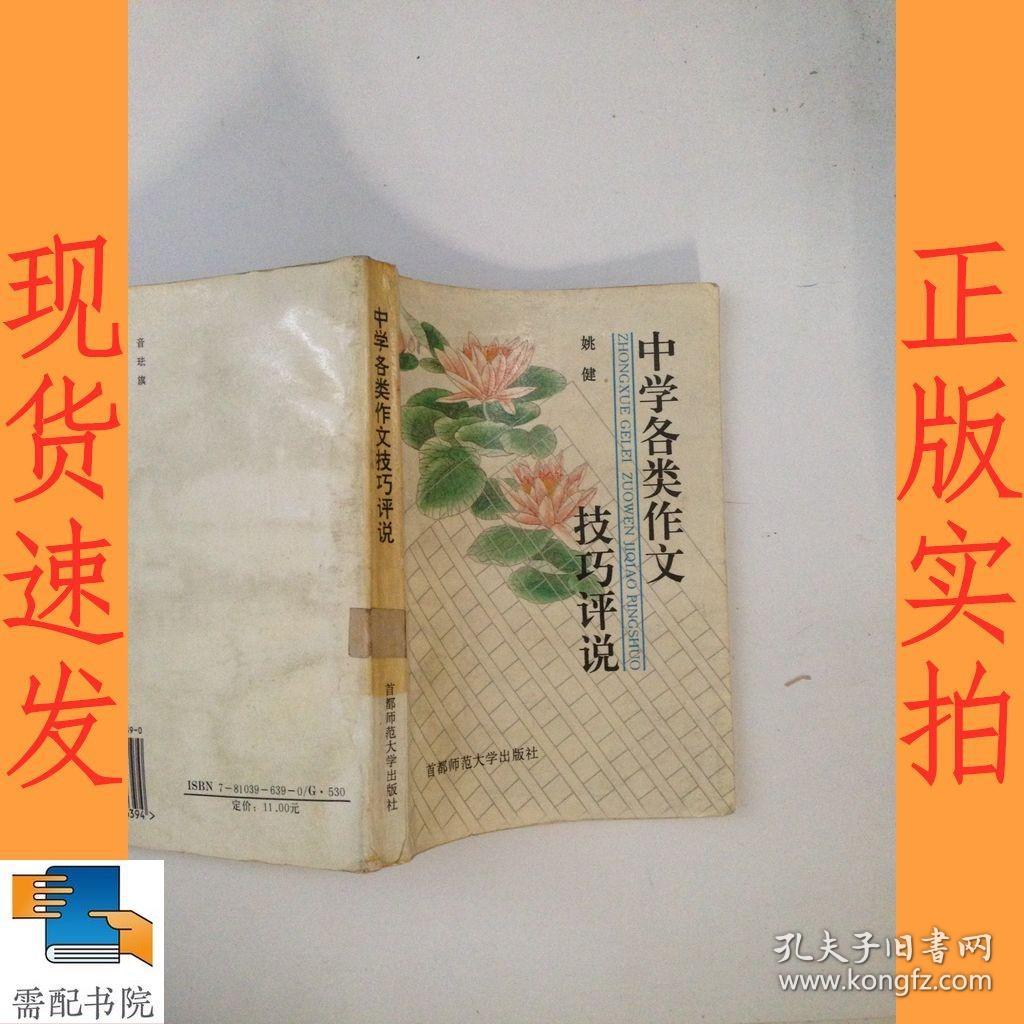 中学各类作文技巧评说