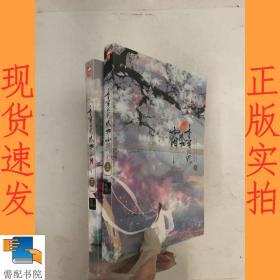 《香蜜沉沉烬如霜》   上下