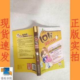 Loli反撲計(jì)劃