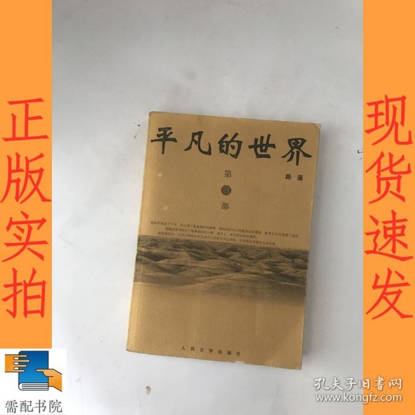 平凡的世界（全三册）