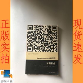 消费社会