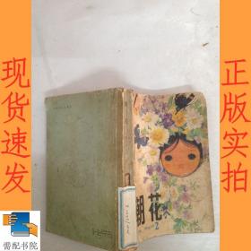 朝花    儿童文学丛刊   2