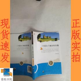 一个爱尔兰城市的肖像