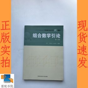 组合数学引论 第2版