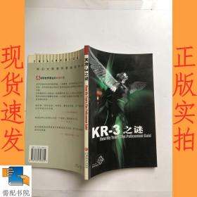 KR-3之谜