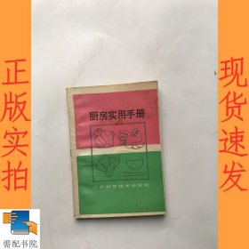 厨房实用手册