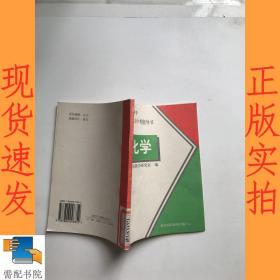 1998南京市中考指导书  化学