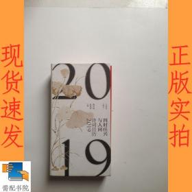 诗词日历2019