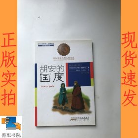 胡安的国度