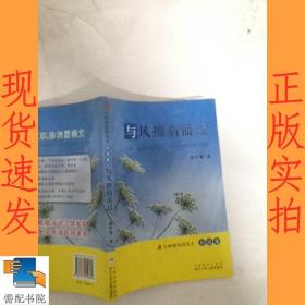 与风擦肩而过