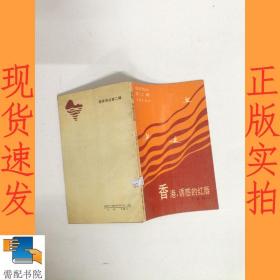 香港  誘惑的紅唇