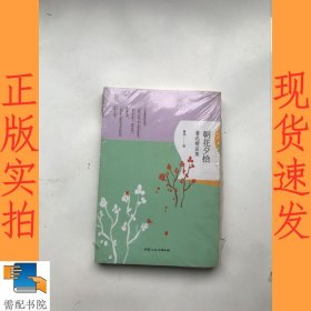 鲁迅精品集：朝花夕拾