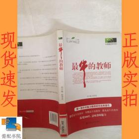 最牛的教师