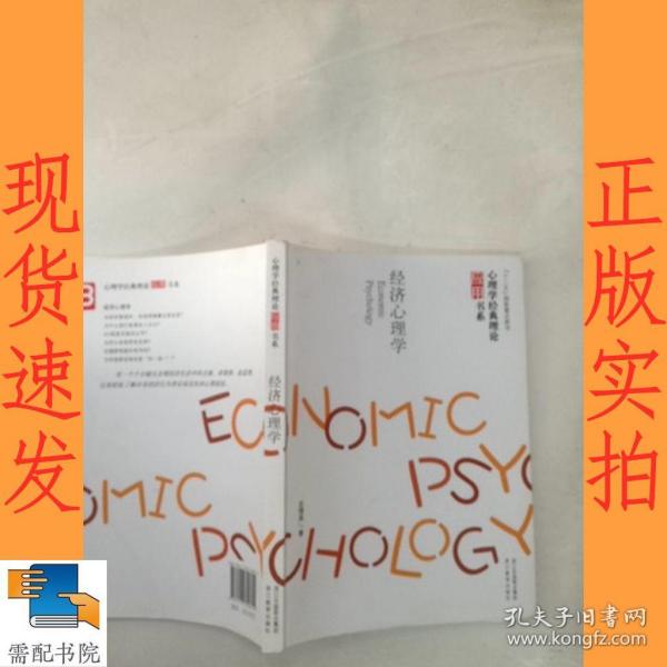 经济心理学