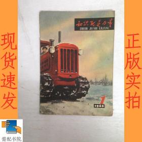 知识就是力量   1962  1