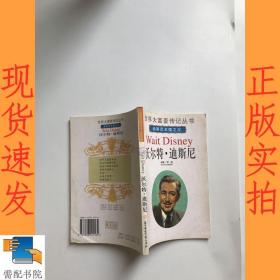 沃尔特  迪斯尼